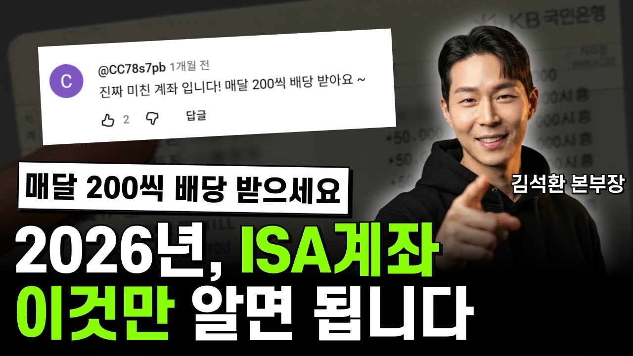 2026년, 당장 ISA 계좌를 만들어야하는 4가지 이유 (혜택, 조건 총정리)