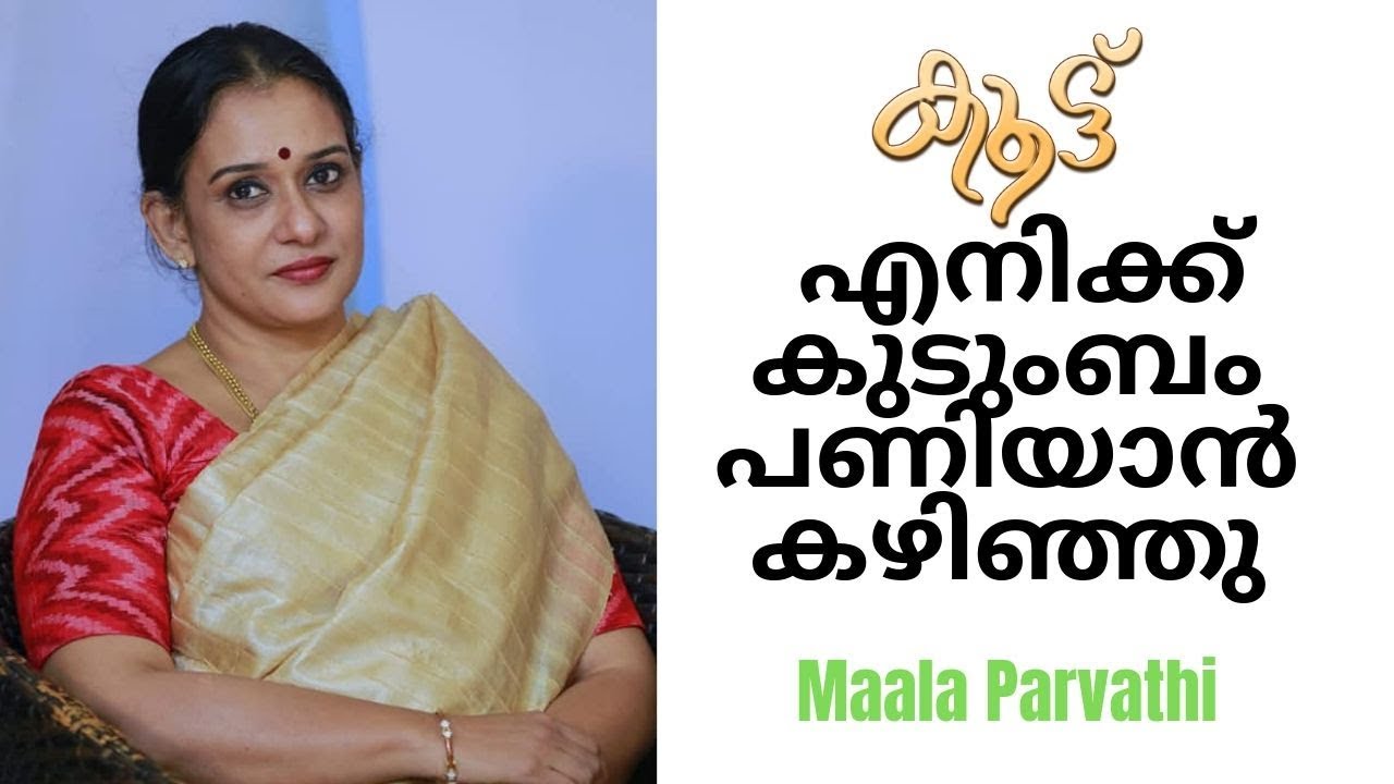 How to develop family relationships- Malayalam Self Development video - Maala Parvathi