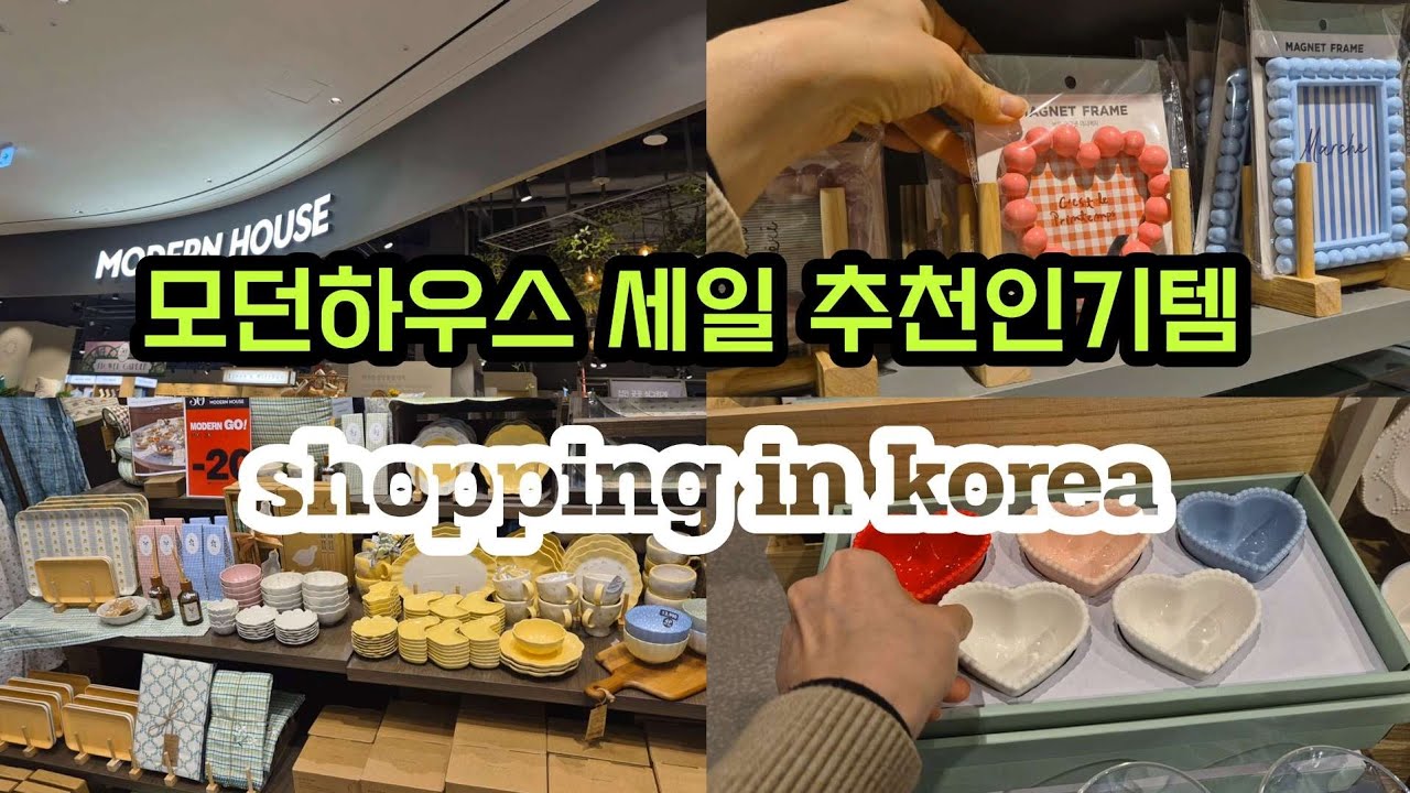 모던하우스 몰라서 못사는 추천템 신상 세일 이거 보면 꼭 사세요! / shopping in korea 🇰🇷