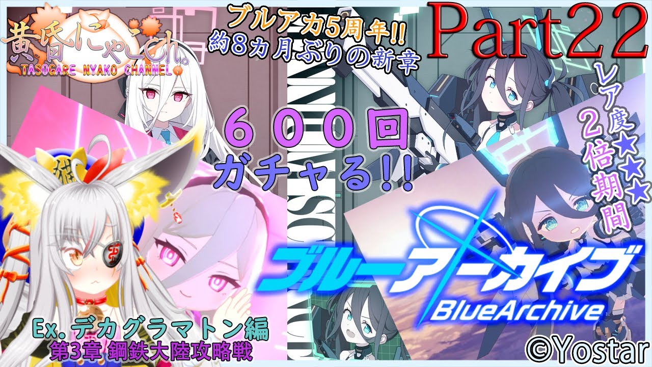 ＃２３６８【ブルーアーカイブ】銃が手放せない狐(Part22)【バ美狐Vtuber】