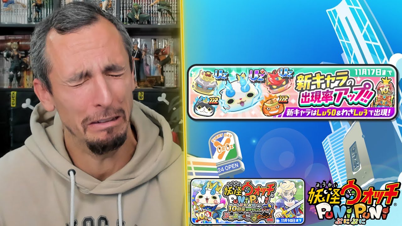 ADIEU MES CARTES Y ! ON EST RUIN&Eacute; !【Yo-kai Watch Puni Puni】【ぷにぷに】