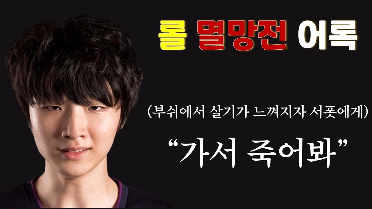 멸망전 어록 | (아군 서폿에게) 