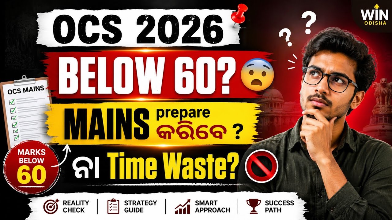 🚨 Below 60? Will you prepare for Mains or are you wasting time? 😱 🔥OCS Prelims 2026 Expected Cut ...