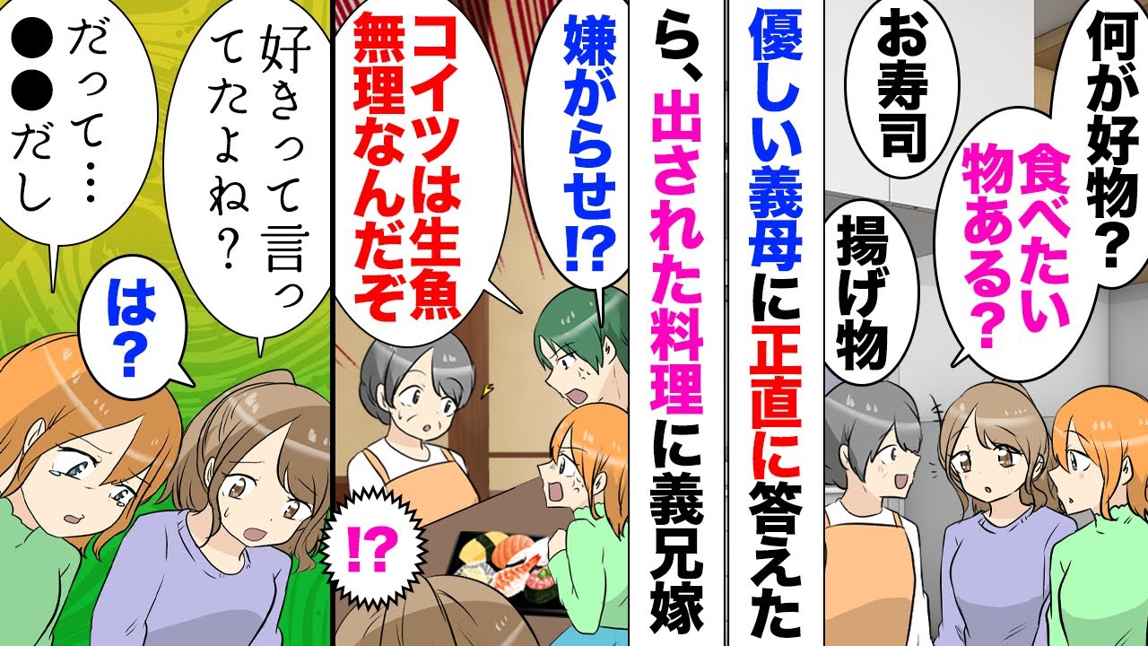 【漫画】義兄嫁「お寿司が大好物です」近距離に住む義母の家によく遊びに行くのだが義母からの質問にそう答えた義兄嫁。次の集まりで要望通りお寿司を出したら…「私はお寿司嫌いなのにひどい！」キレてきた理由が…