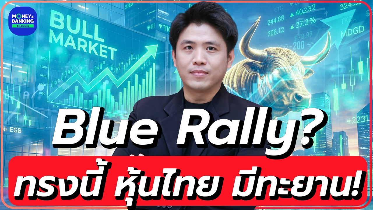 #LIVE ! โอกาส vs รอก่อน? หลายตลาดเริ่มพักฐาน! | Market Today