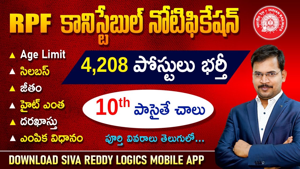 RPF SI-Constable Notification-2024 || Complete Details&nbsp;తెలుగు&nbsp;లో || @sivareddylogic