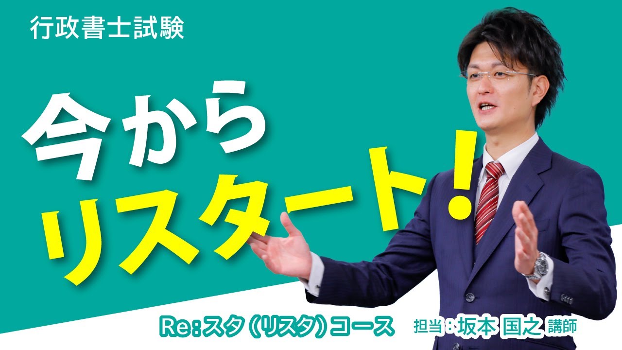 ＜1/31(土)13:00～＞合格発表を受けて“今から本格的な学習をリスタートする方”のための合格戦略