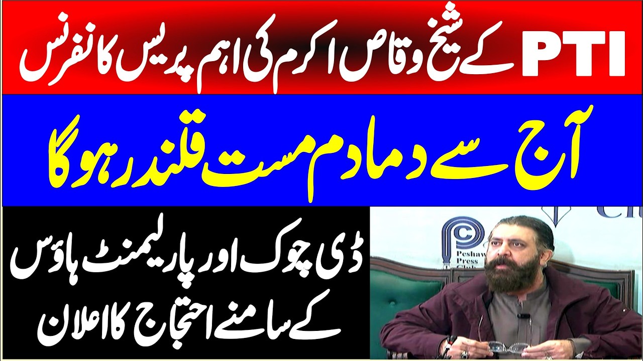 🔴LIVE | Imran Khan Health Issue | PTI Sheikh Waqas Akram Stunning Press Conference