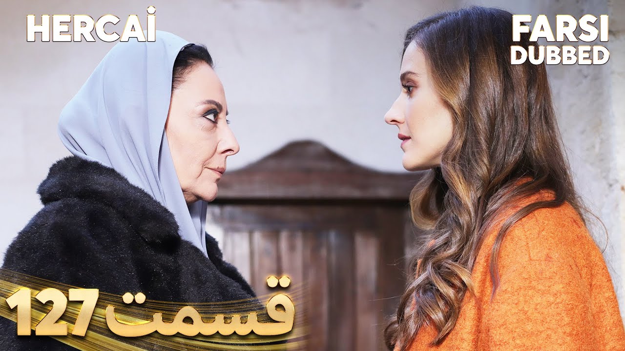 Hercai | هرجایی | 127 قسمت | Farsi Dubbed | با دوبلۀ فارسی