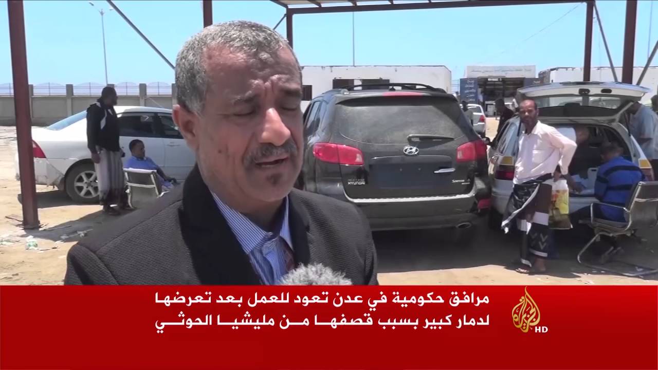 مرافق حكومية تعود للعمل في عدن