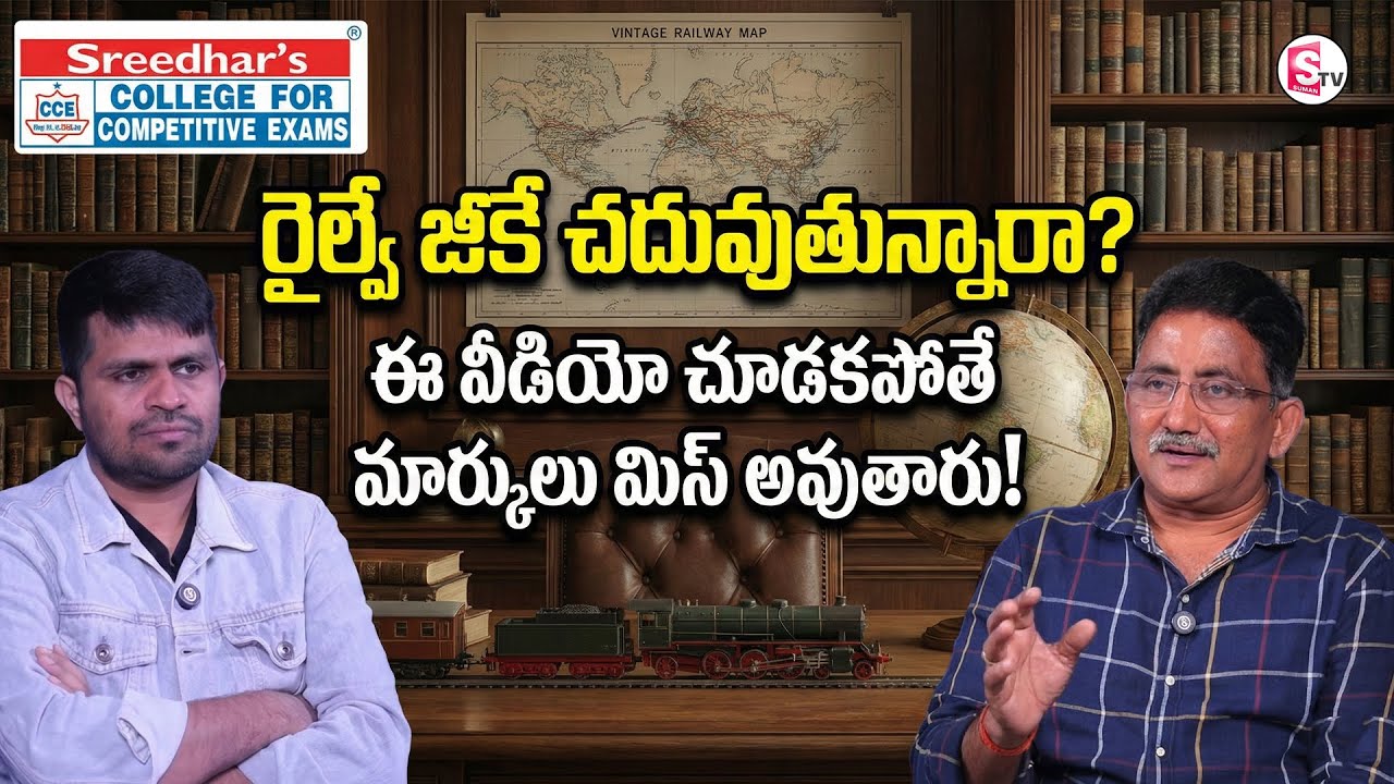 Sreedhar CCE :Preparing for Railway GK? Skip This Video You’ll Lose Marks!” |Sumantv Anchor Nagaraju