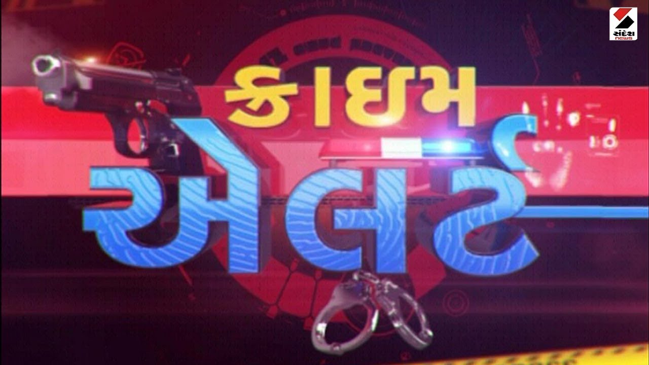 Crime Alert - Report On Crime Occurring Daily  ॥ Sandesh News TV | Cyclone Tauktae