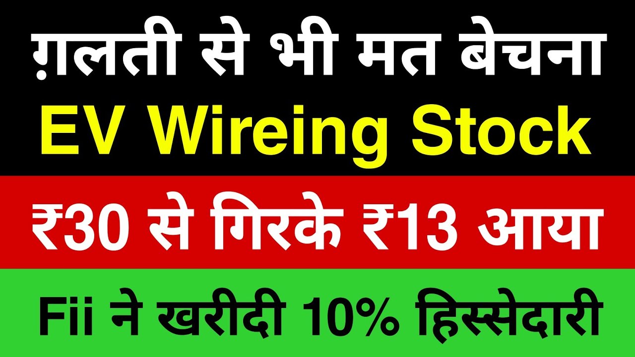 ₹30 से गिरके ₹13 आया 🔴 Fii ने खरीदी 10% हिस्सेदारी 🔴 Stock Market Latest News 