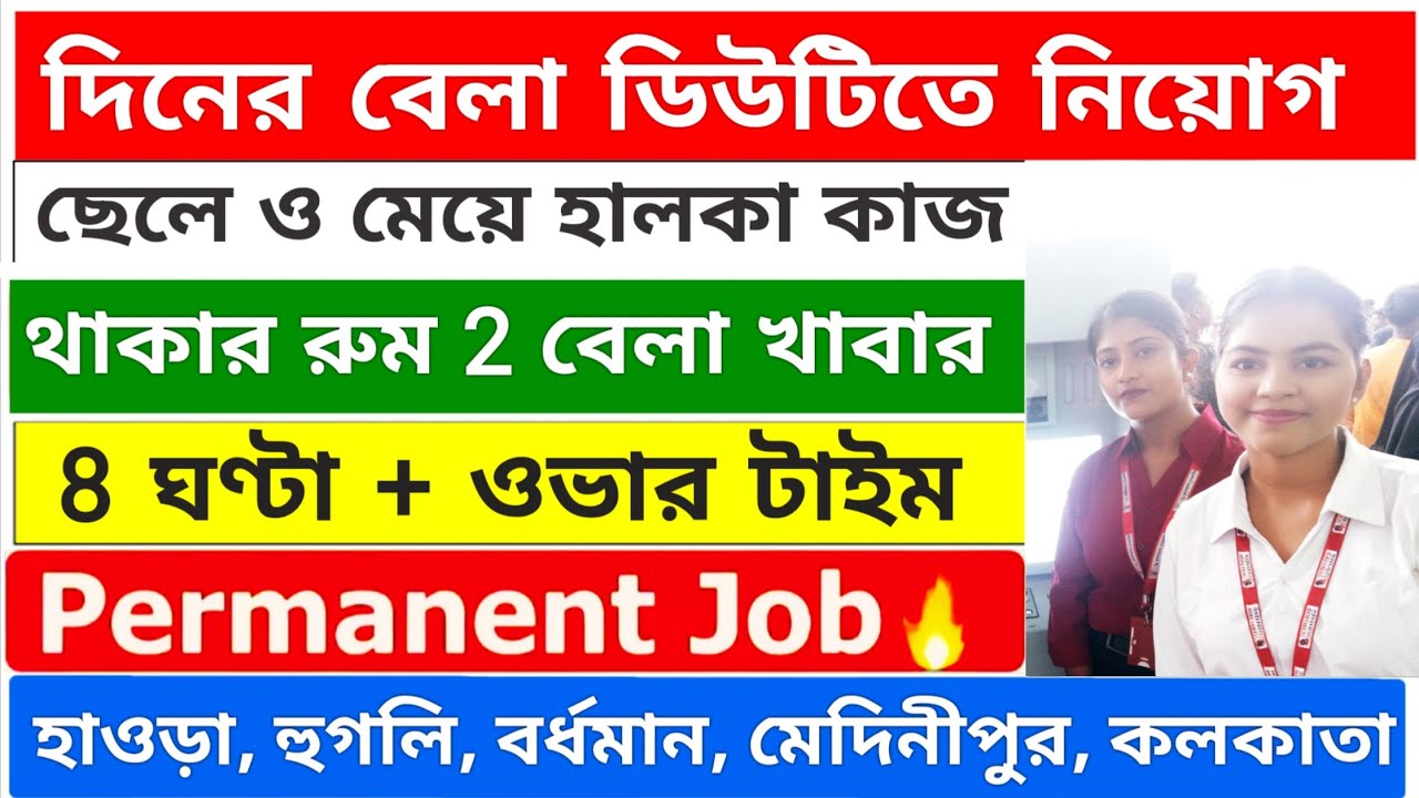 খাদ্য দপ্তরে নতুন নিয়োগ | Food department vacancy 2025 | job vacancy 2025 | 10th pass