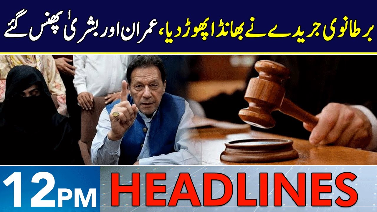 Double Trouble For Bushra And Imran | Headlines 12 PM | 15 Nov 2025 | Neo News | J191W