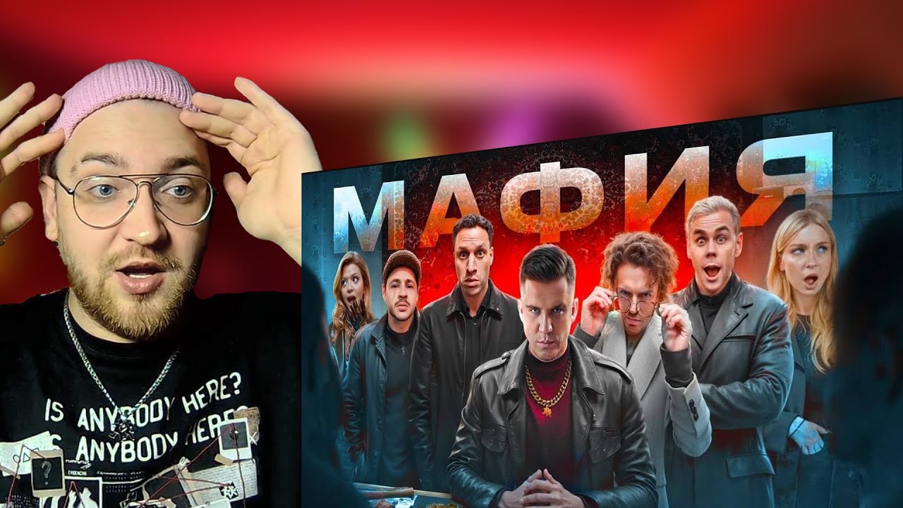 РЕАКЦИЯ | МАФИЯ в РЕАЛЬНОЙ ЖИЗНИ: Арсений Попов, Гаврилина, Топлес, Сатир, Яяна, Даник, Масленников