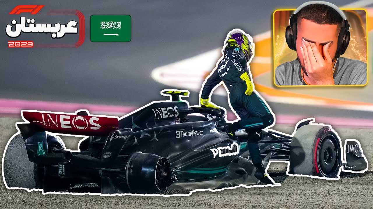 کریر فرمول وان 🏎 مسابقه دوم 🏁 پیست عربستان 🇸🇦 زدم به همیلتون؟🤦‍♂️