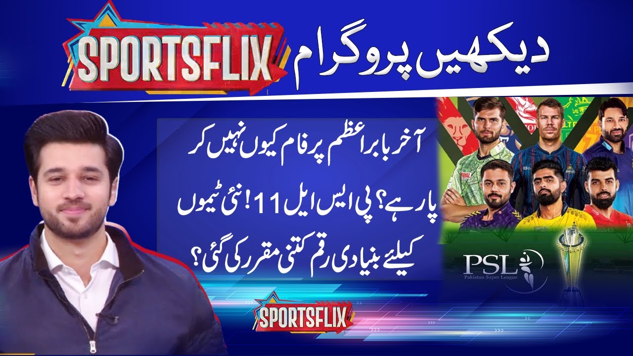 Sports Flix | Ahmad Saeed | Ibrahim Pirzada | 18 DEC 2025 | GNN