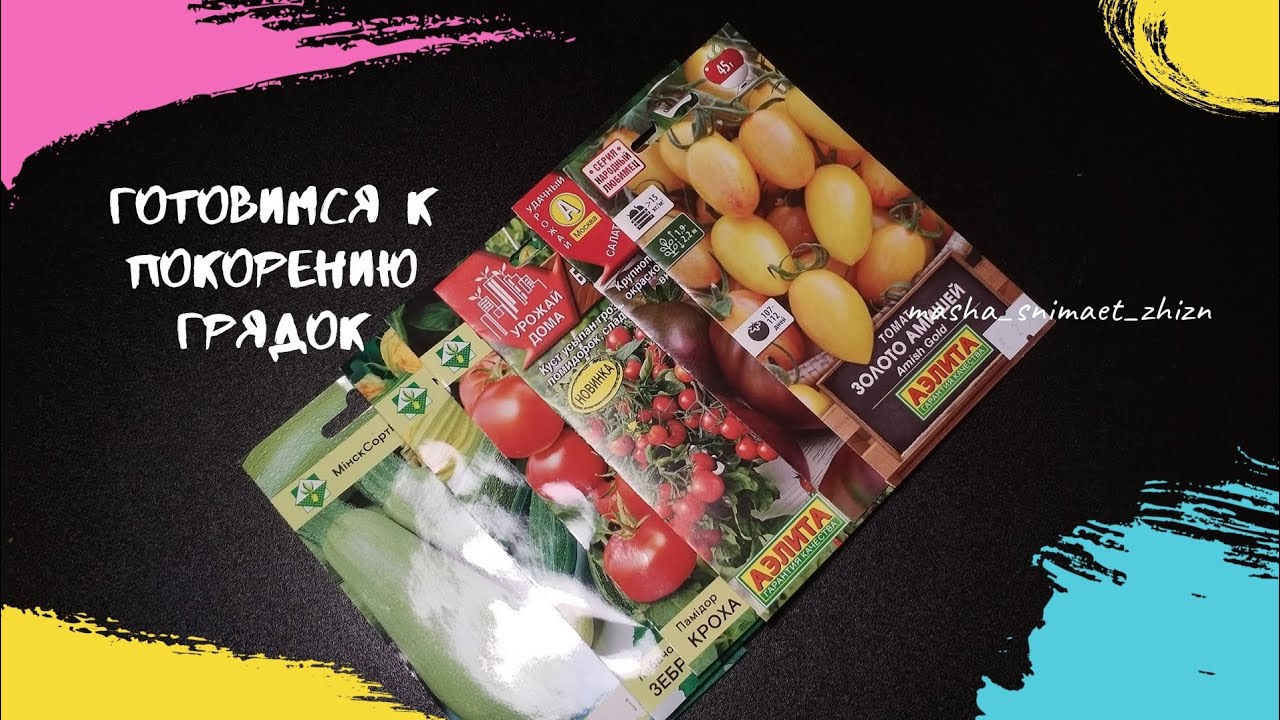 Заметки начинающего садовода-огородника🍅🫑🥒Обзор моих приобретений.