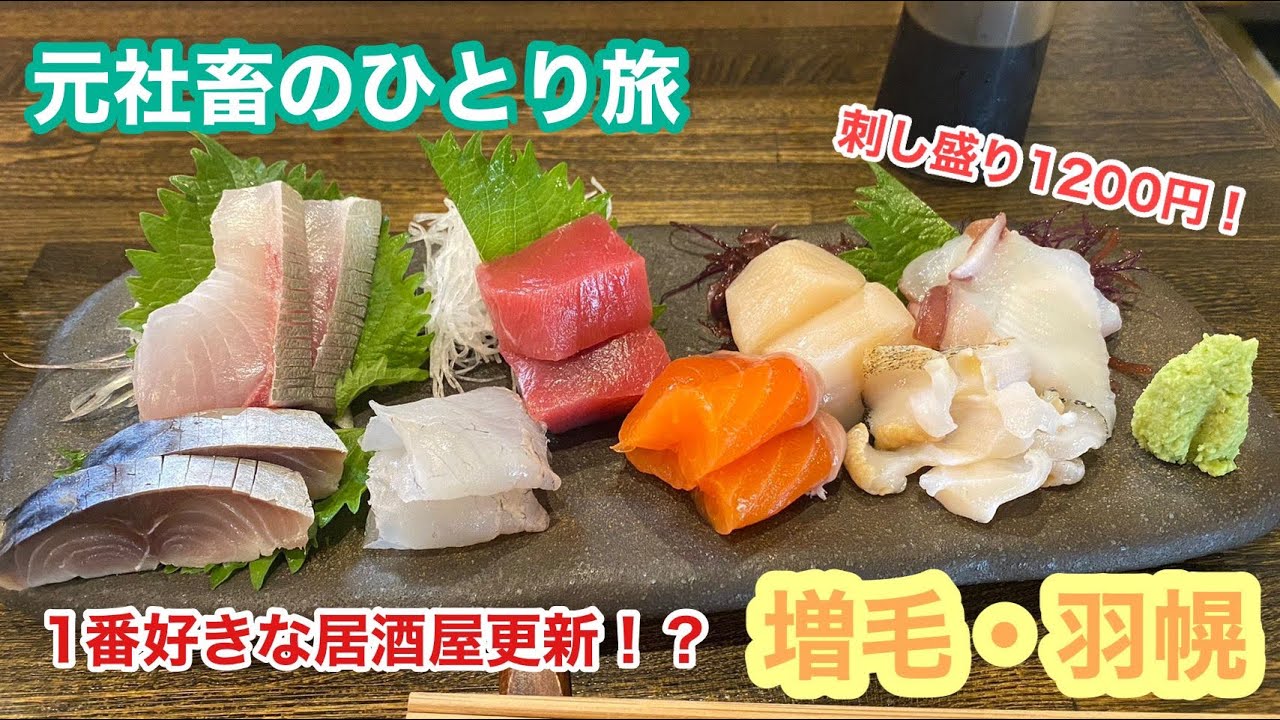 【海鮮丼】シャチ旅　道北編【増毛・羽幌】