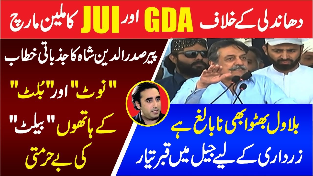 Moro Sindh | GDA , PTI Jalsa Against Election 2024 Rigging  | Pir Sadar Ud Din Shah Historic Speech