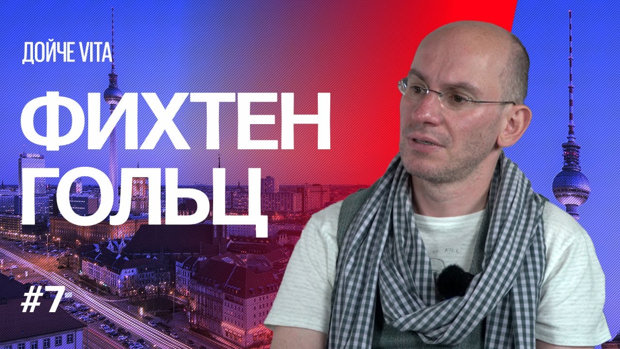 Фихтенгольц: «Никто сегодня так не ненавидит русских, как они сами»