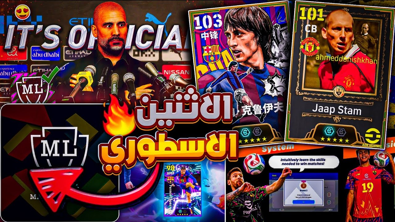 رسميا جميع أحداث يوم الإثنين 🔜🔥 لاعب ابيك مجاناااا و لكن !!😱 ترخيص بطولة كأس العالم 😵 eFootball 2026