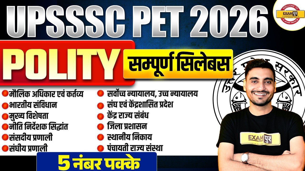 UPSSSC PET CLASS | UPSSSC PET GK CLASSES |UPSSSC PET POLITY 2026 |UPSSSC PET POLITY 2026 - VIVEK SIR