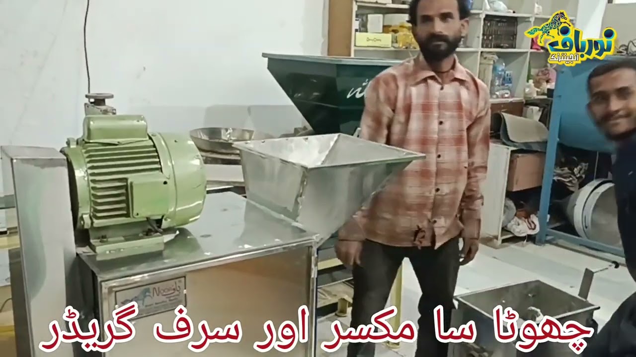 Smallest Mannual Mixer & Detergent (surf) Grader | 03196339721