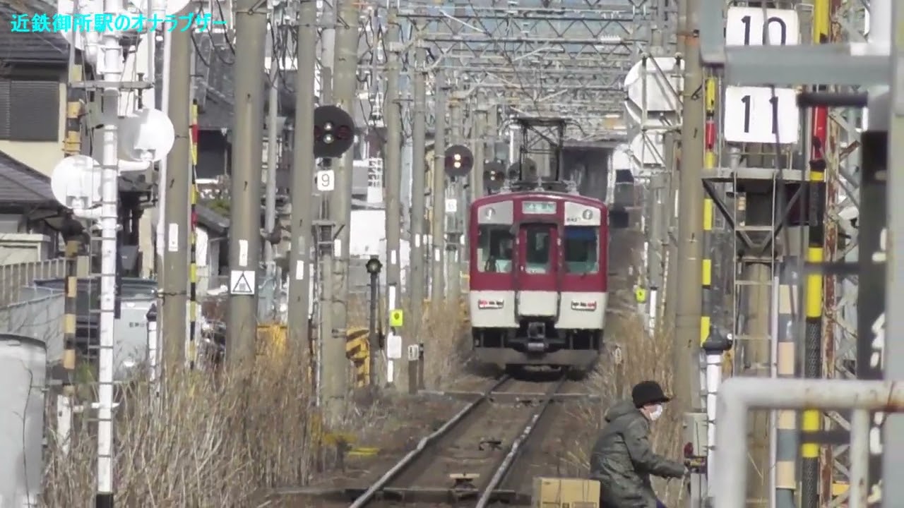 【近鉄】御所線　近鉄御所駅のオナラブザー