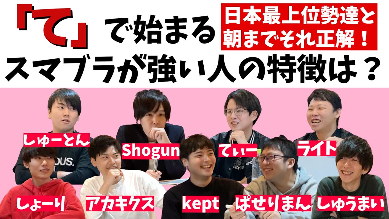 日本最上位勢の方々とスマブラ版朝までそれ正解！【スマブラSP】