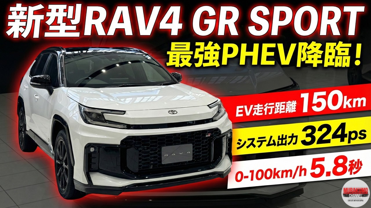 【新型車紹介】TOYOTA 6代目 新型RAV4 GR SPORTを実車内外装徹底解説！EV航続150km＆324馬力の衝撃。価格・内装・新プラットフォームAreneの実力とは？【4K】