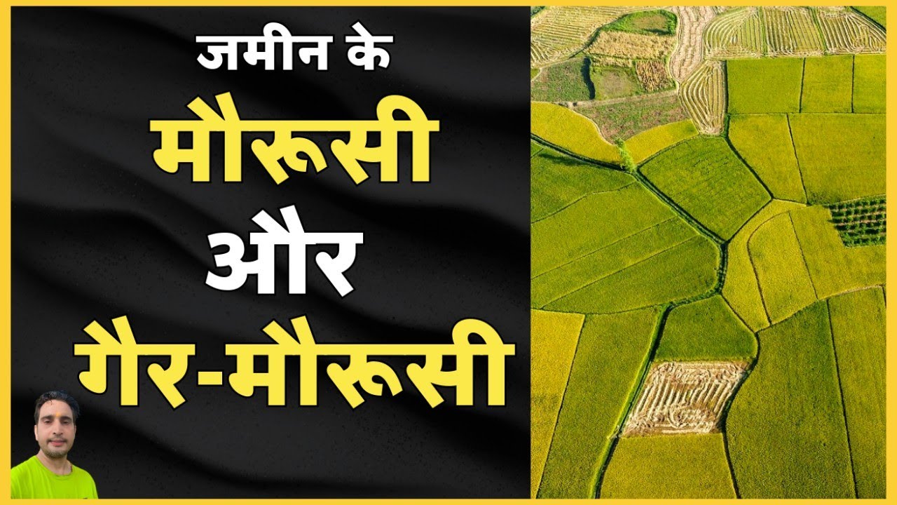 What happens when a non-hereditary person dies #morusi #gairmorusi #navinsharmahimachaltv