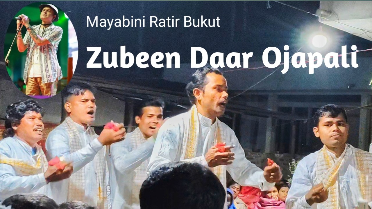 oja pali||zubeen dar gaanere|assames video||oja pali live video||mayabini ratir bukut|joi zubeen daa