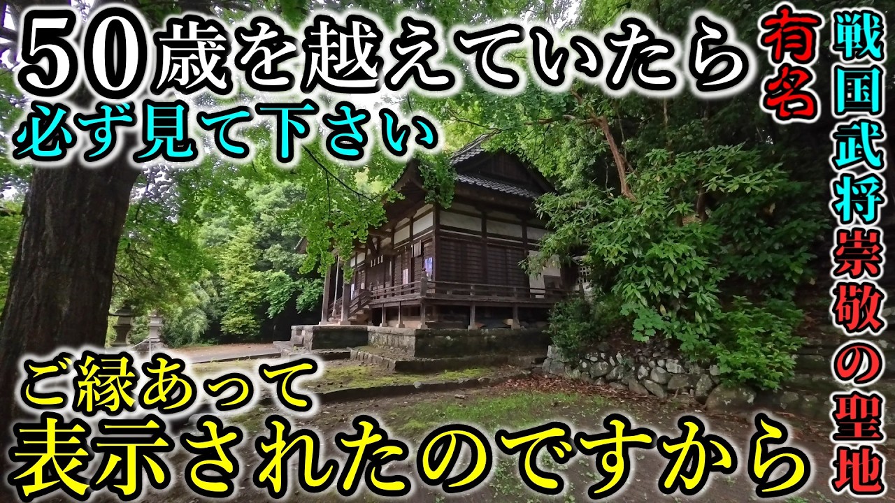 ⚠️ヤマトタケル伝説の地に建つスサノオを祀る歴史ある神社【山梨県山梨市牧丘町倉科 黒戸奈神社】