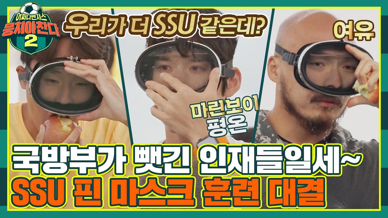 [FULL끌립] '우리 국가대표야~' 보다 더 강철부대 같은 박태환x김태술x허민호, 핀 마스크 훈련 대결🔥 | JTBC 210919 방송