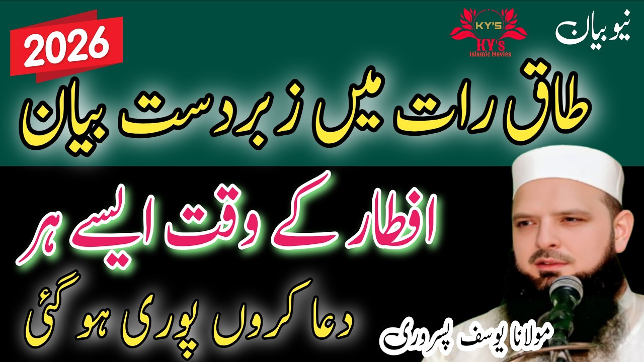 Taaq Raat Ka bayan #taak #taaqraat #shabeqadar #2026 #shabeqadar2024 #shabeqadrkidua #lailatulqadr