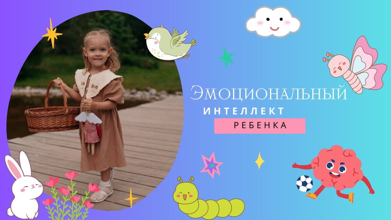 Эмоциональный интеллект. Игры, книги и пособия для развития эмоционального интеллекта.