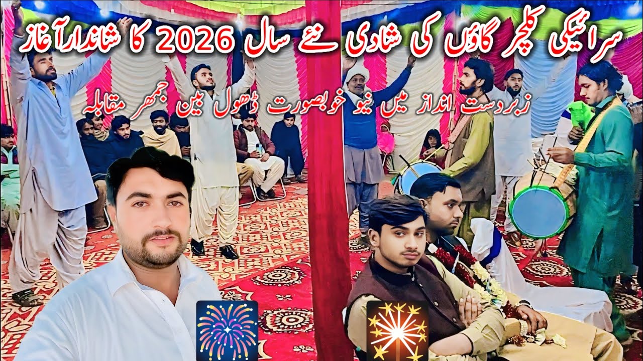 2026 Saraiki Culture New Shadi Beautiful Dhol been jhumar Muqabl Peer Aadil Dera Ghazi Khan 