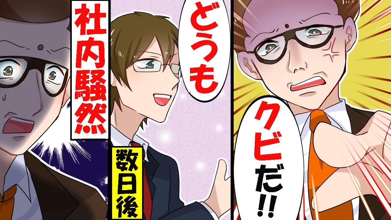 【LINE】陰キャ社員の俺に社長が「お前にクレームが殺到している。解雇だ！」俺「ありがとうございます」→それから1ヶ月後…土下座する事に・・・【今日のLINE】