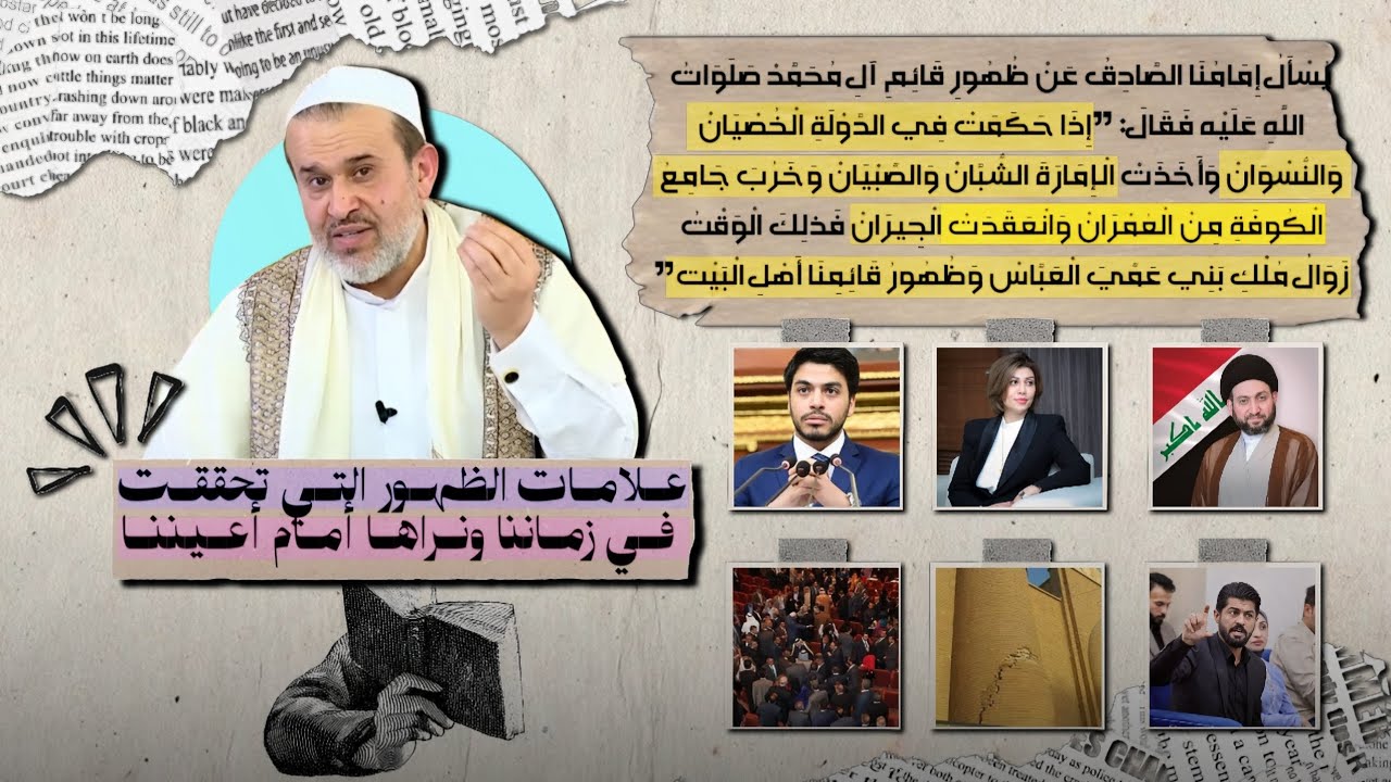 علامات الظهور التي تحققت في زماننا ونراها أمام اعيننا || الثورة الزهرائية ||