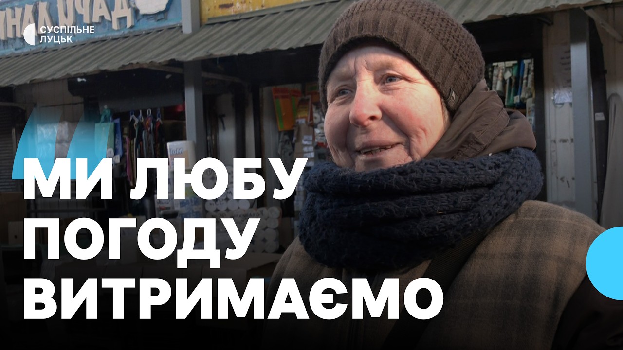 Як продавці на ринку рятуються від морозів