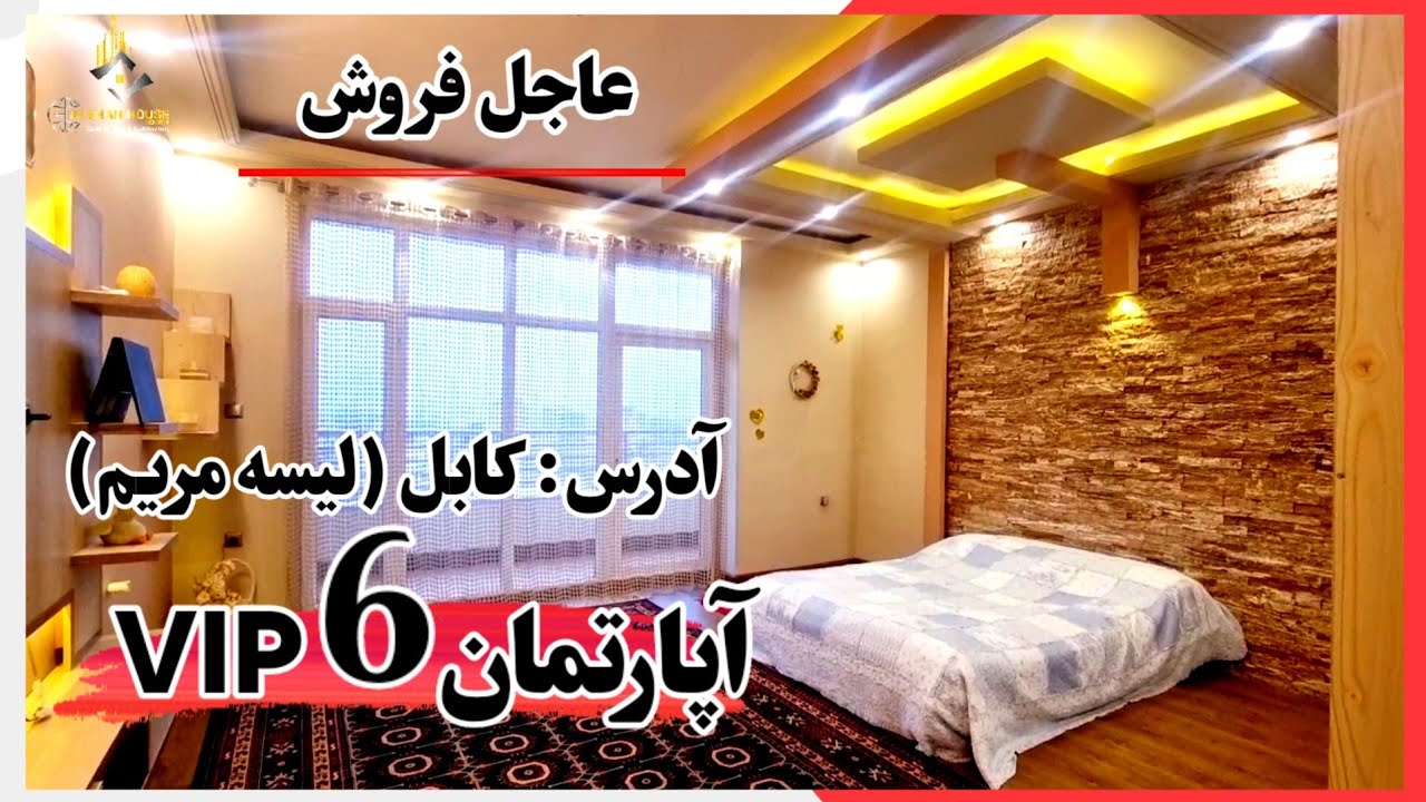 آپارتمان 6اتاقه VIP مساحت 300متر مربع،آدرس گولایی جمهوریت( لیسه مریم)