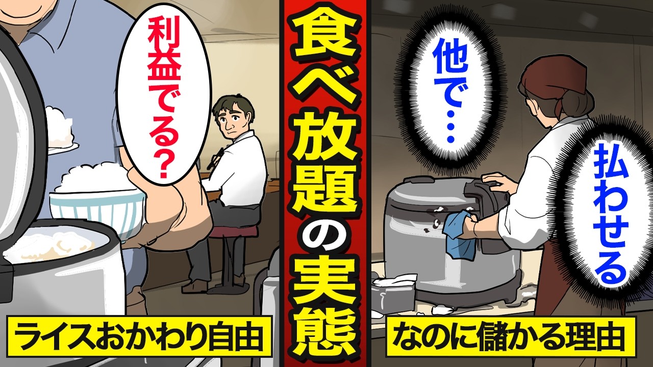 【漫画】ライスおかわり自由の店が儲かる理由。実質食べ放題…意外な秘密とは？【メシのタネ】