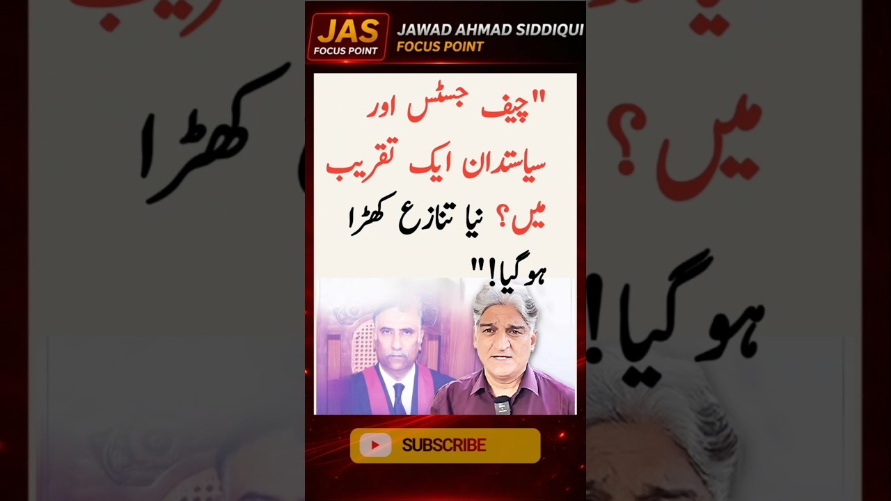 &ldquo;Chief Justice Sarfraz Dogar Aur Siyasatdanon Ki Taqreeb? Naya Tanaza | @JASFocusPoint&rdquo;