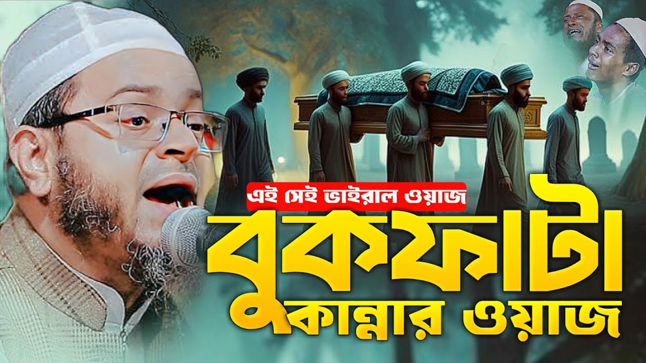 এই সেই ভাইরাল ওয়াজ। মুফতি নাসির উদ্দীন আনসারী। Mufti Nasir Uddin Ansari Waz ||  নসিহত মিডিয়া