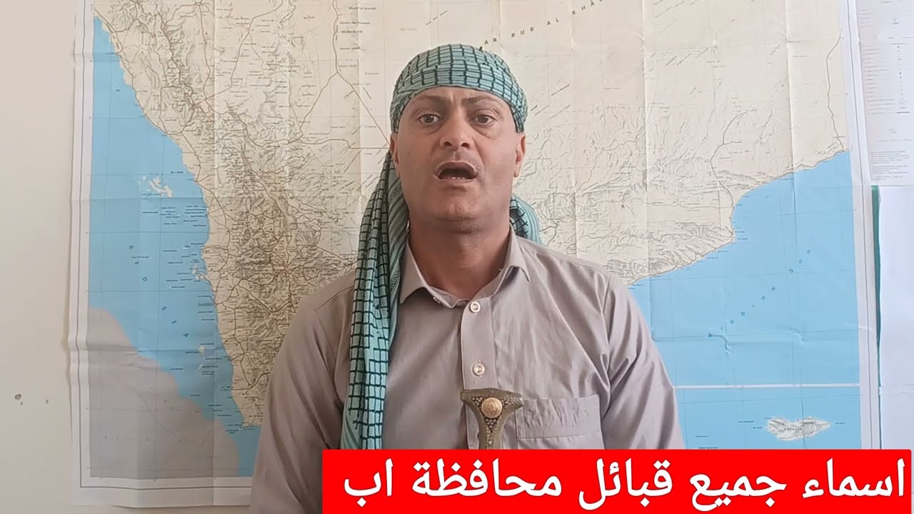 @اسماء جميع قبائل محافظة اب #يريم#القفر#الرضمة#السدة (الجزئ الاول) 