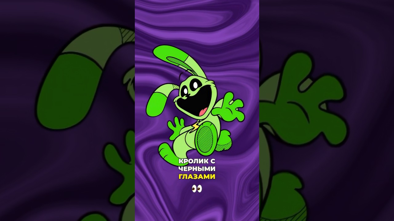 Факты о Hoppy Hopscotch из Poppy PlayTime 3 Улыбающиеся Зверьки Smiling Critters 