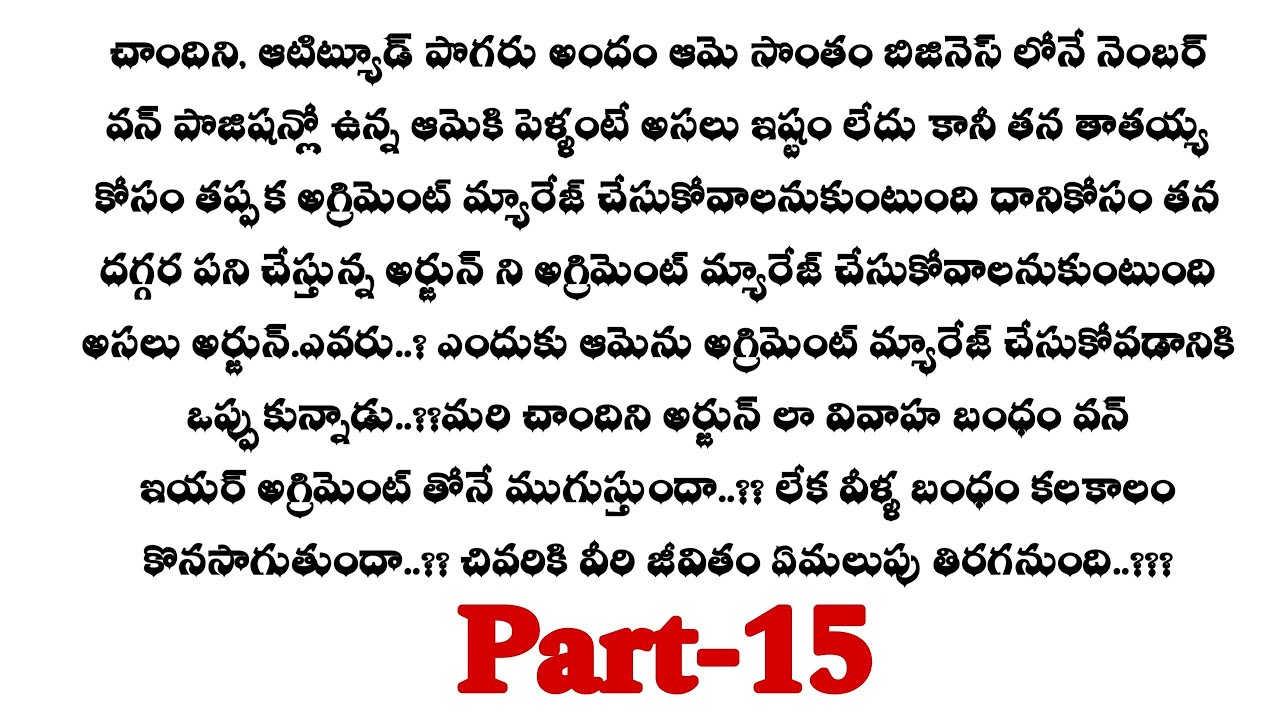 కాంట్రాక్ట్ మ్యారేజ్-15|| అర్జున్ కి దగ్గరవుతున్న చాందిని  ..??  audio stories...