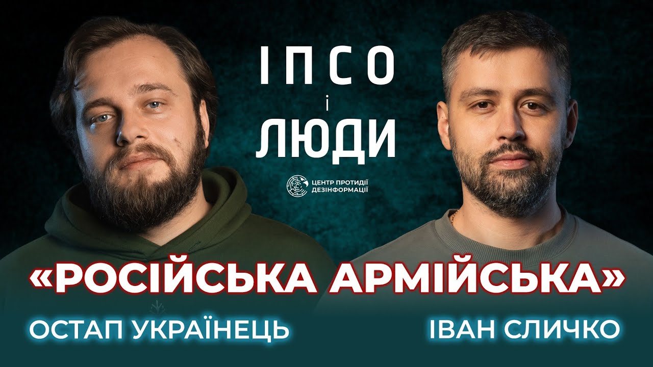 Про мову на фронті, культуру читання і боротьбу за ідентичність &mdash; Українець в &laquo;ІПсО і Люди&raquo;